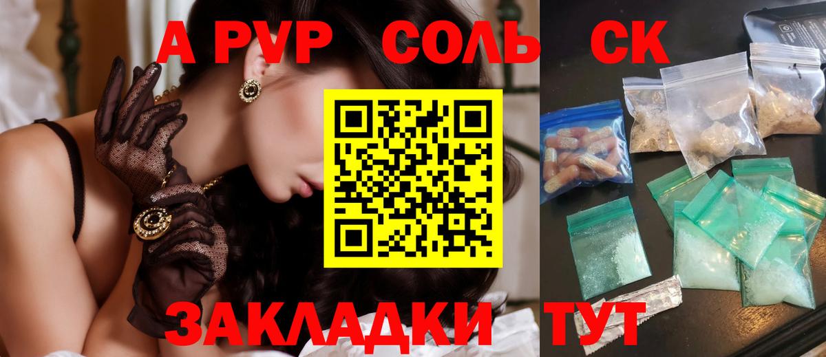 Альфа ПВП кристаллы Междуреченск