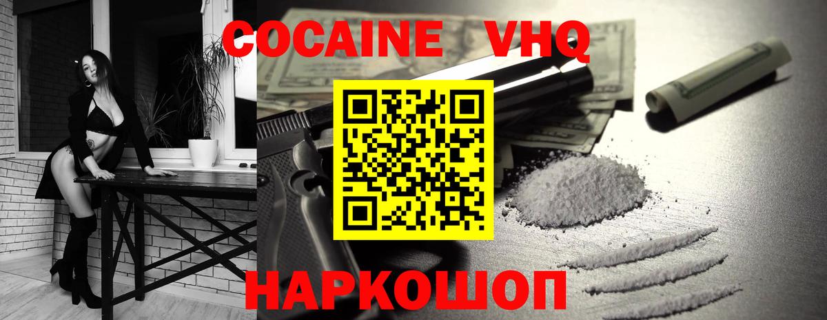 КОКАИН  КОКАИН 99%  Вход с VPN  Cocaine Эквадор  Междуреченск 