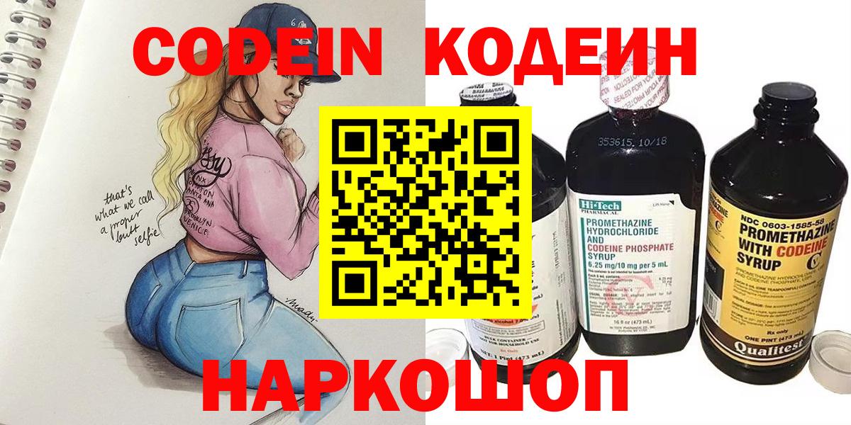 Междуреченск  Кодеин напиток Lean (лин)  Вход с VPN  Кодеиновый сироп Lean Purple Drank 