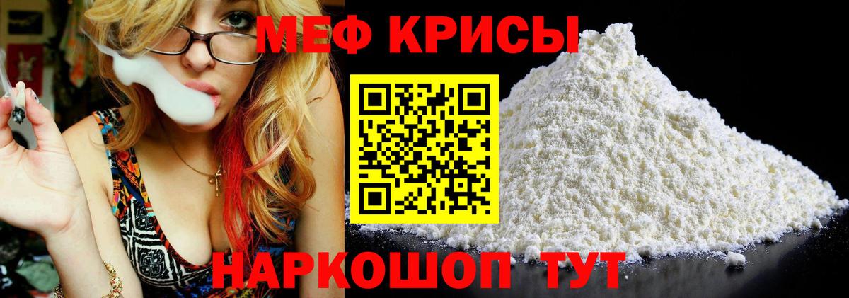 Мефедрон кристаллы Междуреченск