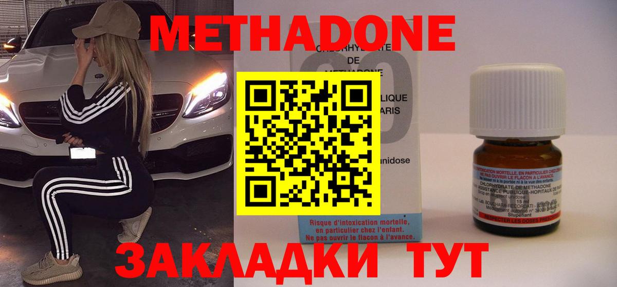 Междуреченск  МЕТАДОН кристалл  Вход с VPN  Метадон VHQ 